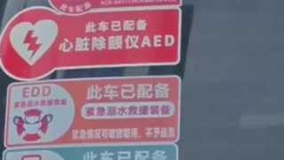 山东车主贴4个救命车贴热搜配图