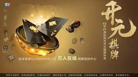 开元棋牌官方直营资讯配图
