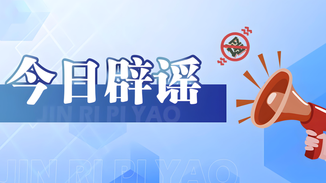新疆疏附县发生8.5级地震系谣言热搜配图