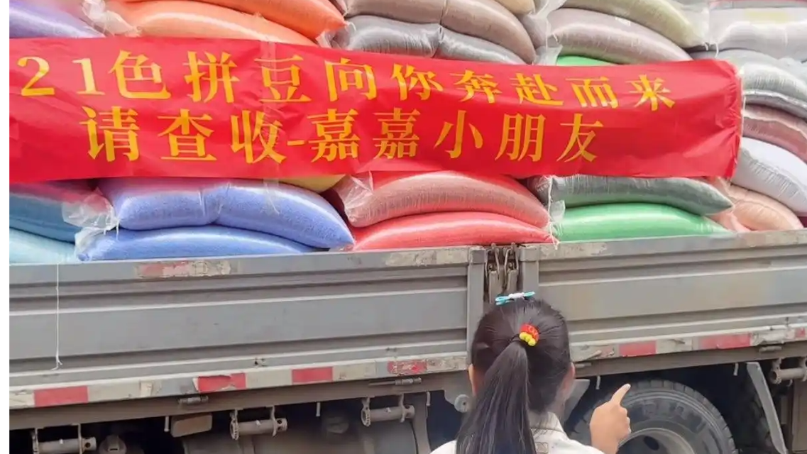 姐姐为妹妹拿下一卡车拼豆热搜配图