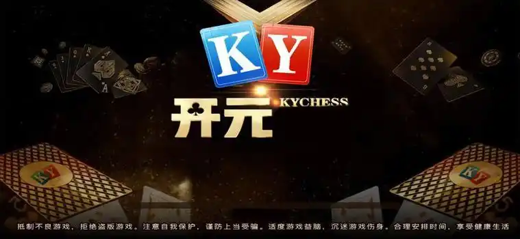 开元棋牌官方直营资讯配图